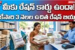 3 Months Free Ration Rice Distribution Update