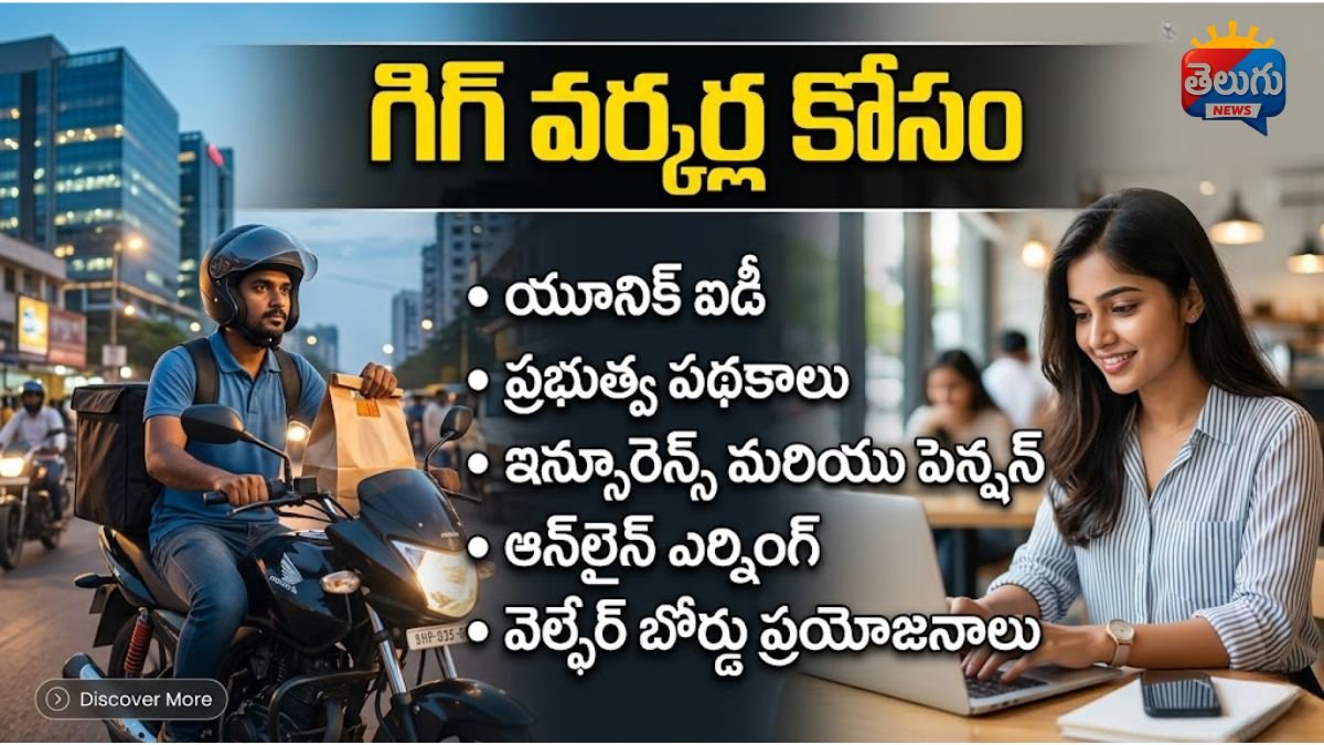 Gig Workers Welfare Bill 2026 Details