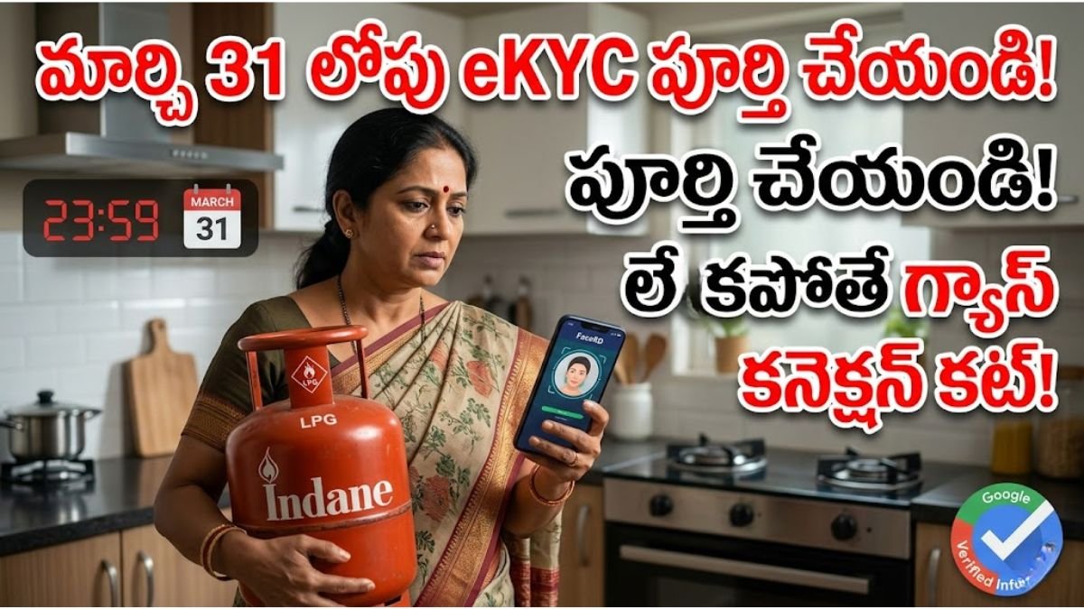 LPG Gas eKYC Status Online 2026 Details