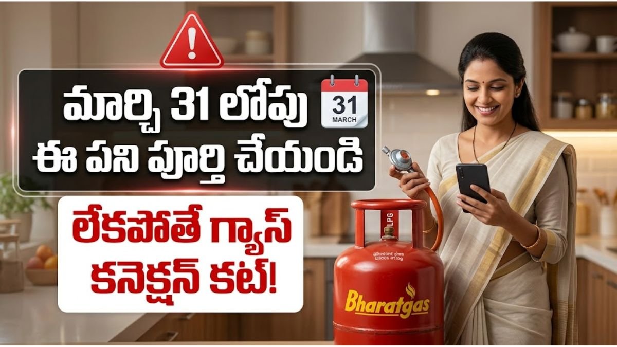 LPG Gas eKYC Status Online 2026